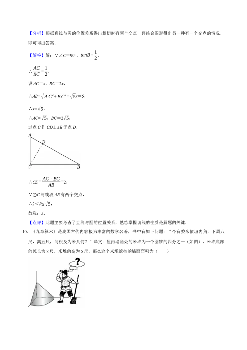 数学（广州卷）（全解全析）_中考复习资料_语数英物化_2数学中考复习_赠送：2025中考模拟题_2025年数学一模_数学（广州卷）-2025年中考第一次全真模拟题