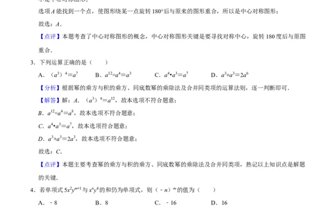 数学（广州卷）（全解全析）_中考复习资料_语数英物化_2数学中考复习_赠送：2025中考模拟题_2025年数学一模_数学（广州卷）-2025年中考第一次全真模拟题