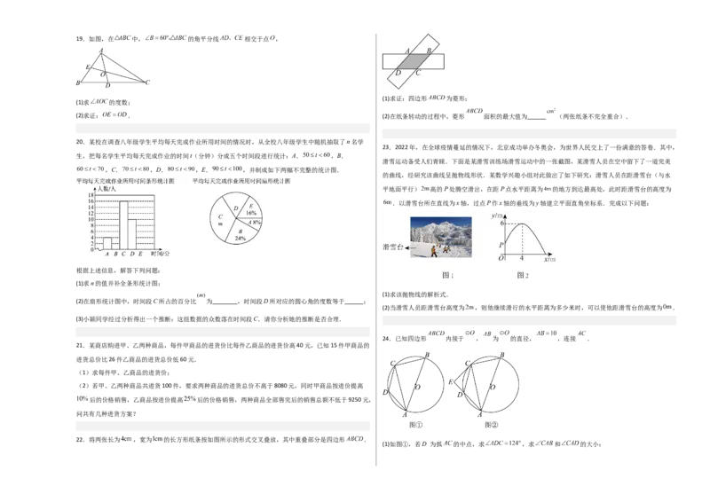 数学（广州卷）（考试版A3）_中考复习资料_语数英物化_2数学中考复习_赠送：2025中考模拟题_2025年数学二模_数学（广州卷）-2025年中考第二次全真模拟题