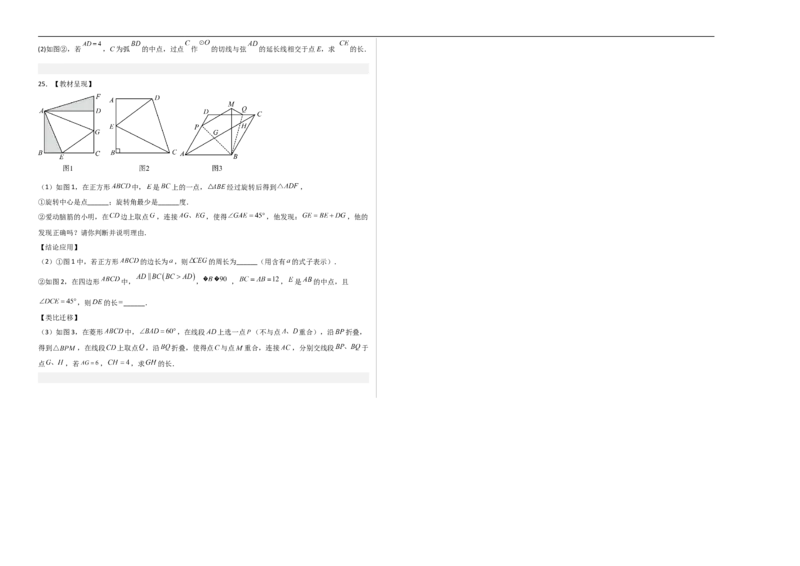 数学（广州卷）（考试版A3）_中考复习资料_语数英物化_2数学中考复习_赠送：2025中考模拟题_2025年数学二模_数学（广州卷）-2025年中考第二次全真模拟题