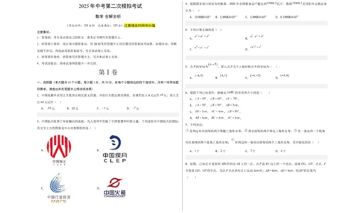 数学（广州卷）（考试版A3）_中考复习资料_语数英物化_2数学中考复习_赠送：2025中考模拟题_2025年数学二模_数学（广州卷）-2025年中考第二次全真模拟题
