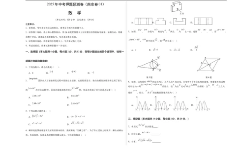 数学（南京卷01）（考试版A3）_中考复习资料_语数英物化_2数学中考复习_赠送：2025中考模拟题_2025年数学押题预测_数学（江苏南京卷01）-2025年中考押题预测卷