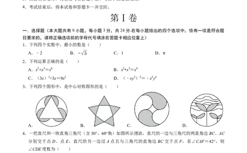 数学（江苏淮安卷）（考试版）_中考复习资料_语数英物化_2数学中考复习_赠送：2025中考模拟题_2025年数学三模_数学（江苏淮安卷）-2025年中考第三次模拟考试