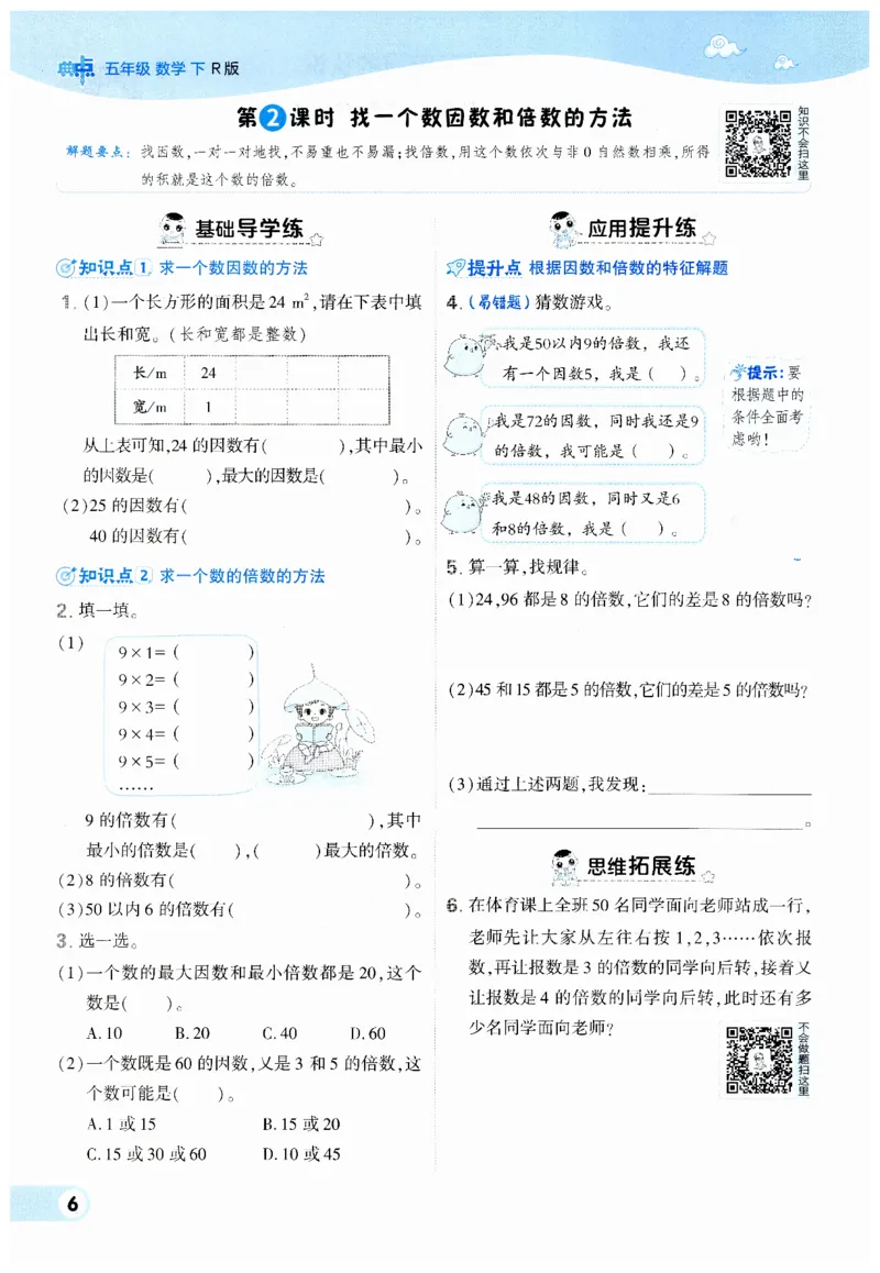 《典中点》（5下）_2026春小学教辅大合集_6-26春《典中点》系列_26春《典中点》数学人教版（完整版）_数学《典中点》人教版25春_25春典中点五年级数学下练习册+试卷+夹册