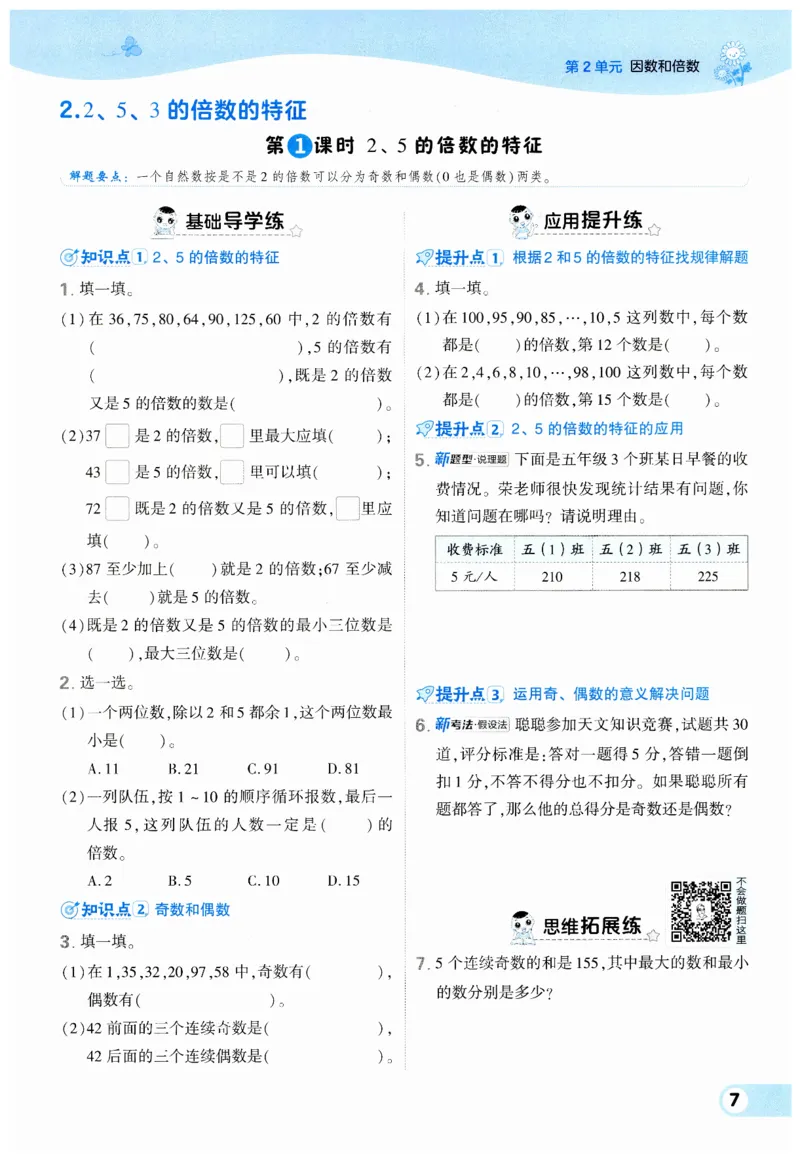《典中点》（5下）_2026春小学教辅大合集_6-26春《典中点》系列_26春《典中点》数学人教版（完整版）_数学《典中点》人教版25春_25春典中点五年级数学下练习册+试卷+夹册