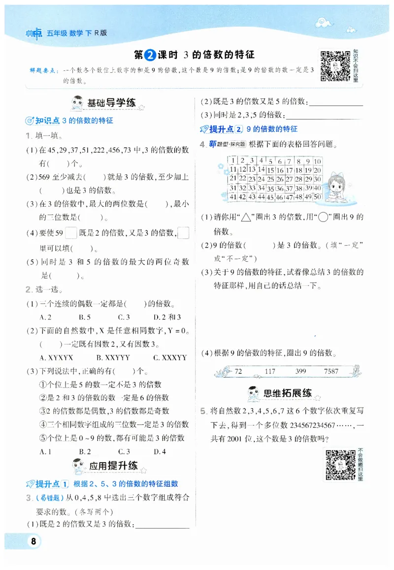 《典中点》（5下）_2026春小学教辅大合集_6-26春《典中点》系列_26春《典中点》数学人教版（完整版）_数学《典中点》人教版25春_25春典中点五年级数学下练习册+试卷+夹册
