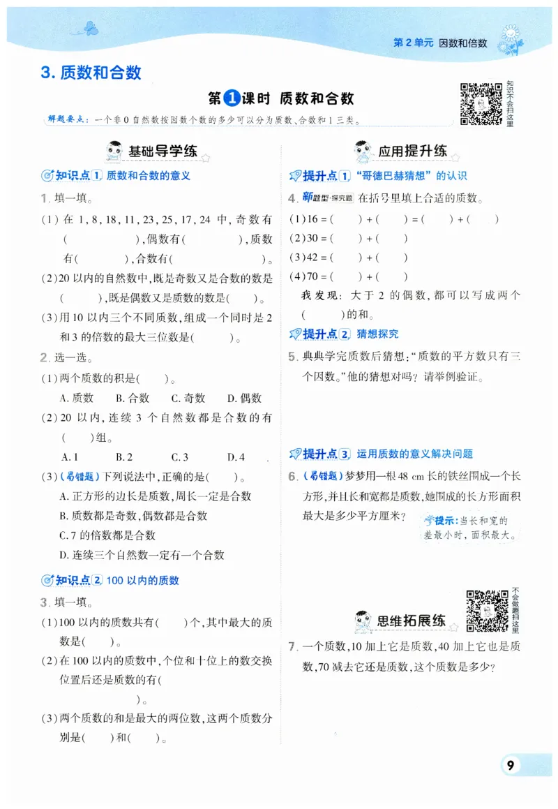 《典中点》（5下）_2026春小学教辅大合集_6-26春《典中点》系列_26春《典中点》数学人教版（完整版）_数学《典中点》人教版25春_25春典中点五年级数学下练习册+试卷+夹册