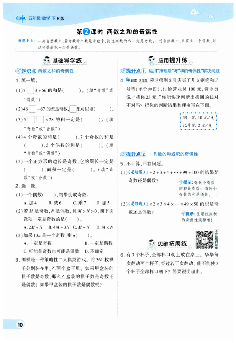 《典中点》（5下）_2026春小学教辅大合集_6-26春《典中点》系列_26春《典中点》数学人教版（完整版）_数学《典中点》人教版25春_25春典中点五年级数学下练习册+试卷+夹册
