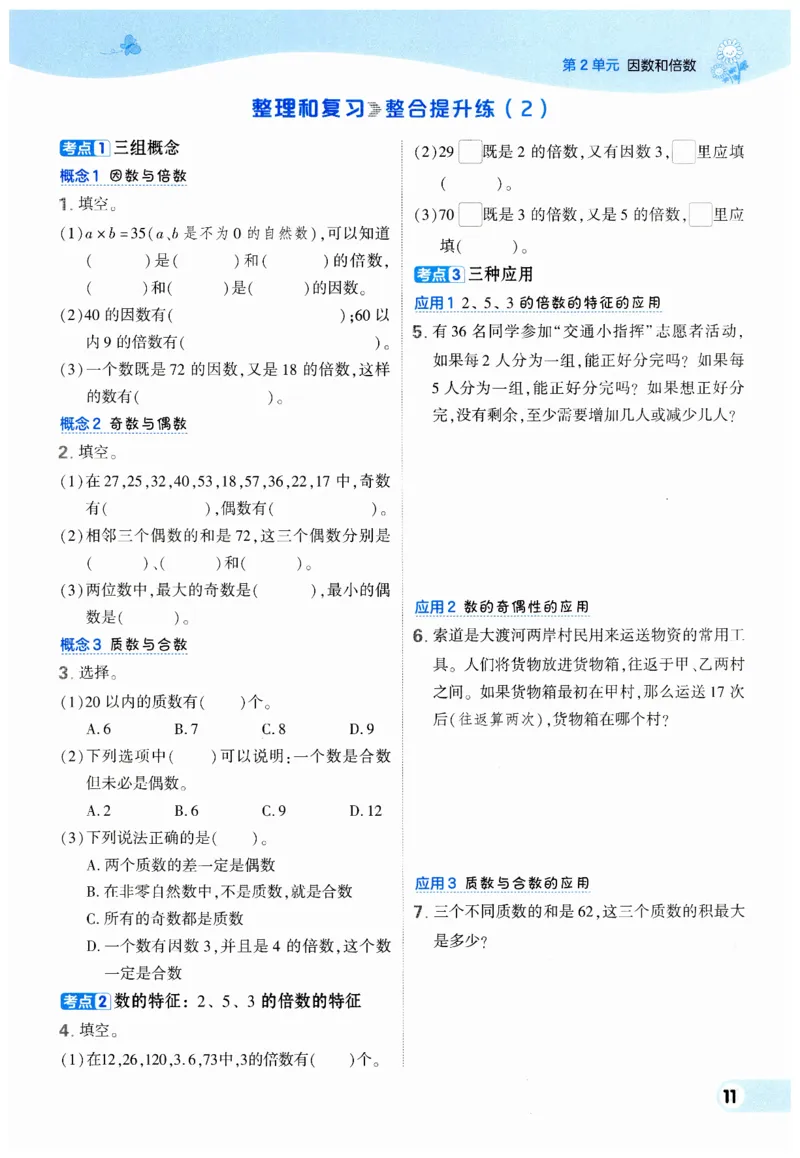 《典中点》（5下）_2026春小学教辅大合集_6-26春《典中点》系列_26春《典中点》数学人教版（完整版）_数学《典中点》人教版25春_25春典中点五年级数学下练习册+试卷+夹册