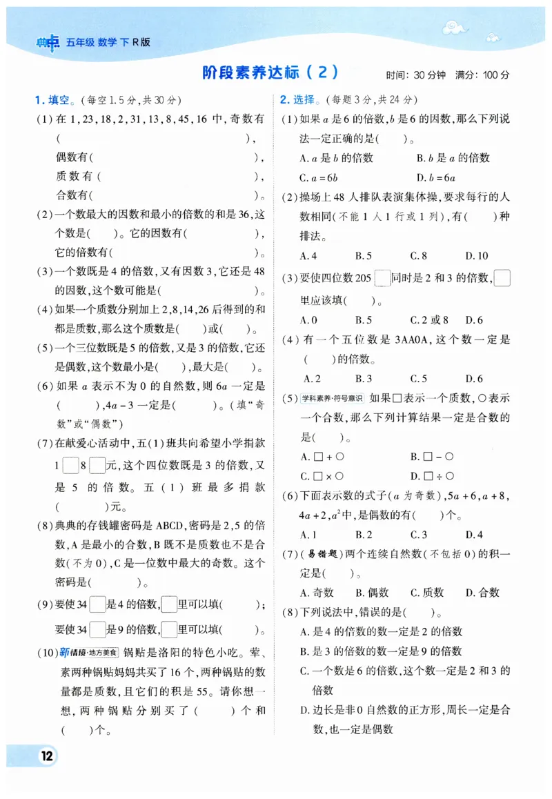 《典中点》（5下）_2026春小学教辅大合集_6-26春《典中点》系列_26春《典中点》数学人教版（完整版）_数学《典中点》人教版25春_25春典中点五年级数学下练习册+试卷+夹册