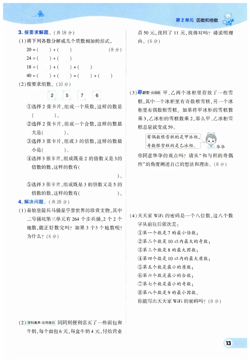 《典中点》（5下）_2026春小学教辅大合集_6-26春《典中点》系列_26春《典中点》数学人教版（完整版）_数学《典中点》人教版25春_25春典中点五年级数学下练习册+试卷+夹册