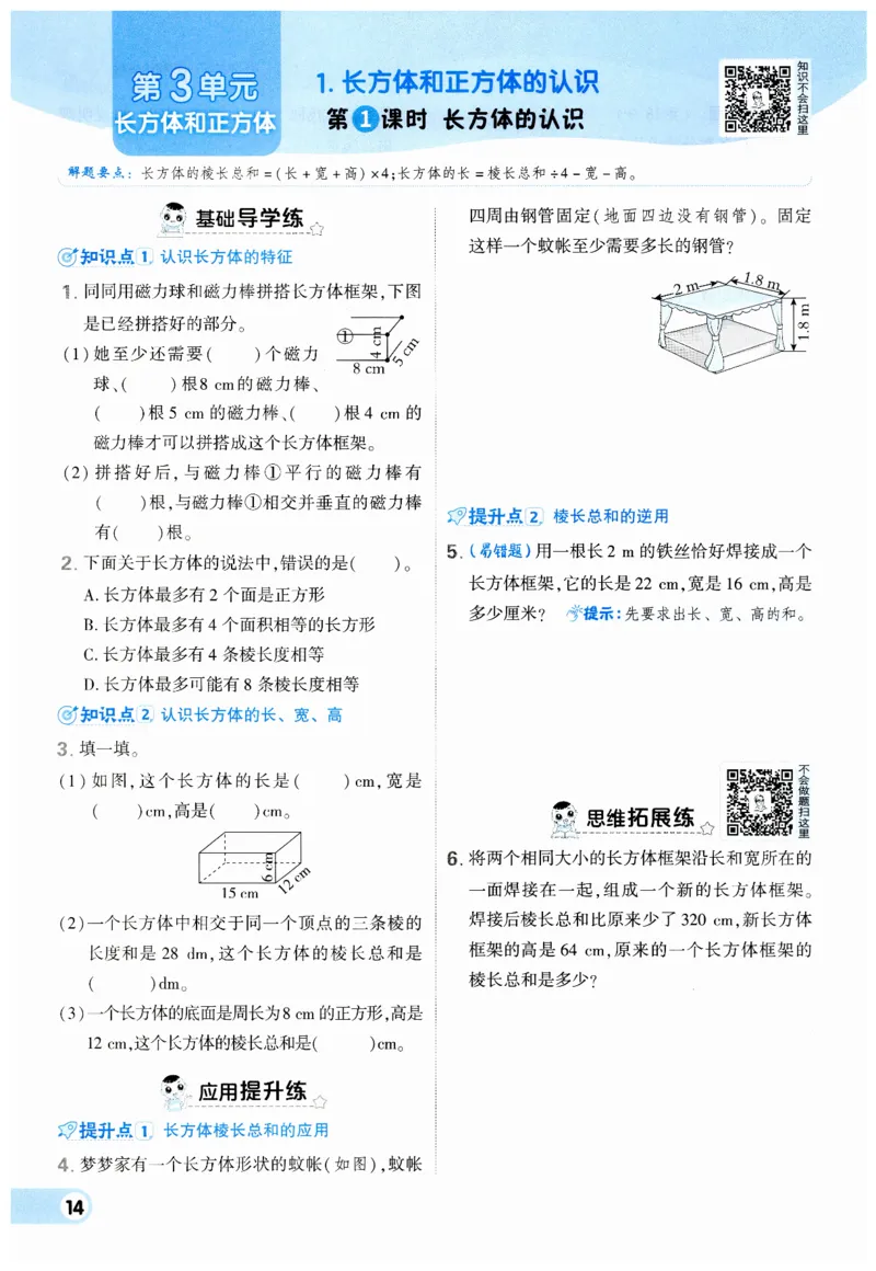 《典中点》（5下）_2026春小学教辅大合集_6-26春《典中点》系列_26春《典中点》数学人教版（完整版）_数学《典中点》人教版25春_25春典中点五年级数学下练习册+试卷+夹册