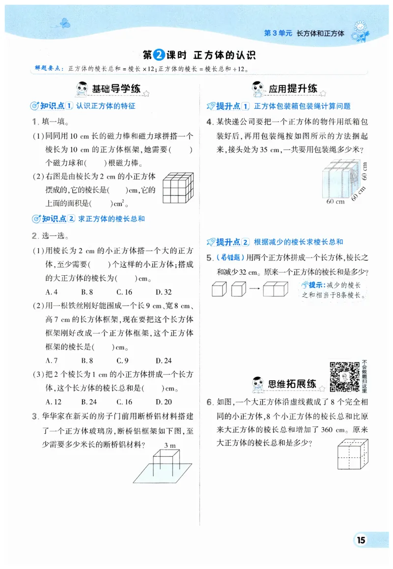 《典中点》（5下）_2026春小学教辅大合集_6-26春《典中点》系列_26春《典中点》数学人教版（完整版）_数学《典中点》人教版25春_25春典中点五年级数学下练习册+试卷+夹册