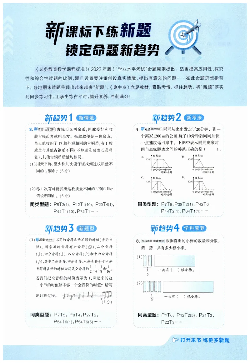 《典中点》（5下）_2026春小学教辅大合集_6-26春《典中点》系列_26春《典中点》数学人教版（完整版）_数学《典中点》人教版25春_25春典中点五年级数学下练习册+试卷+夹册