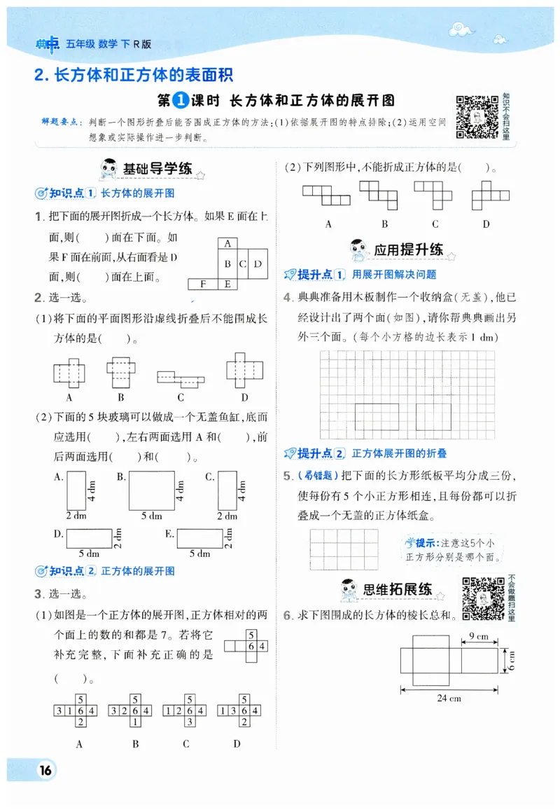 《典中点》（5下）_2026春小学教辅大合集_6-26春《典中点》系列_26春《典中点》数学人教版（完整版）_数学《典中点》人教版25春_25春典中点五年级数学下练习册+试卷+夹册