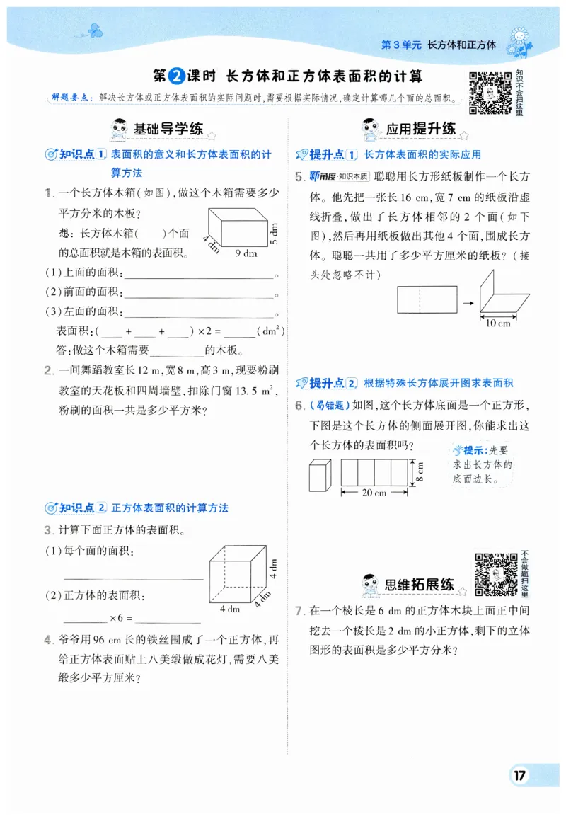 《典中点》（5下）_2026春小学教辅大合集_6-26春《典中点》系列_26春《典中点》数学人教版（完整版）_数学《典中点》人教版25春_25春典中点五年级数学下练习册+试卷+夹册