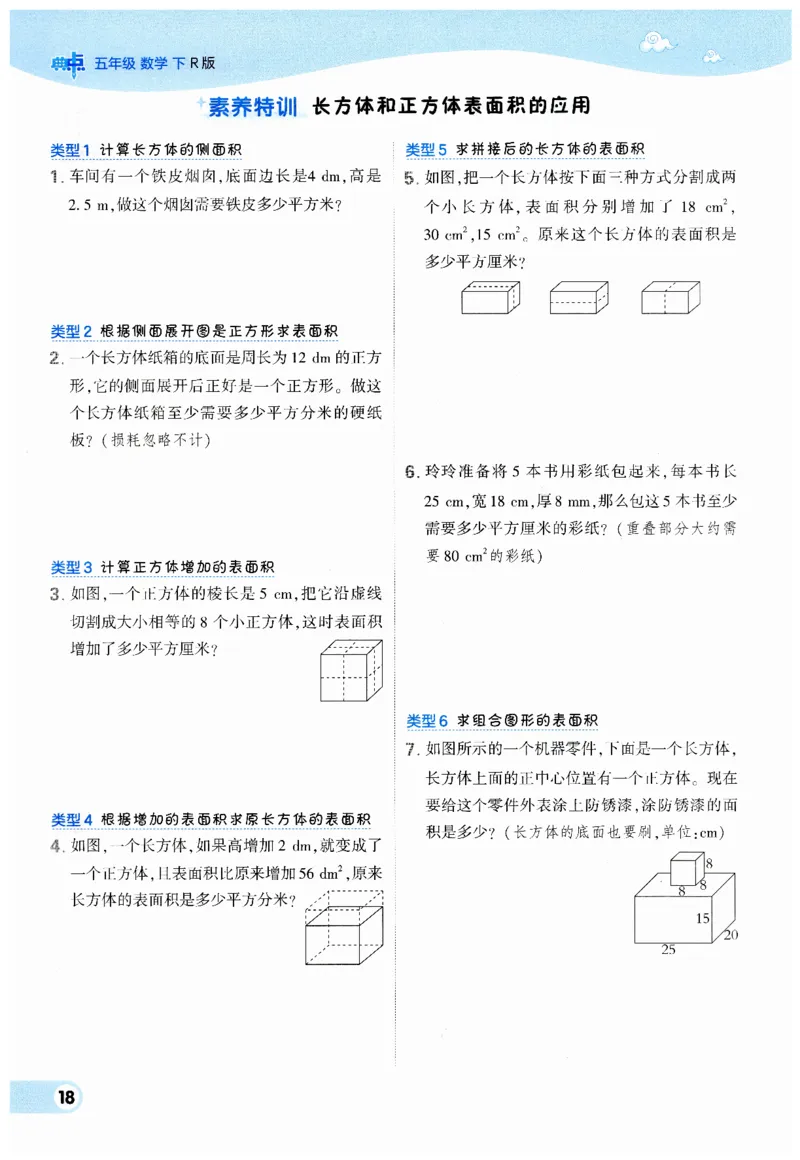 《典中点》（5下）_2026春小学教辅大合集_6-26春《典中点》系列_26春《典中点》数学人教版（完整版）_数学《典中点》人教版25春_25春典中点五年级数学下练习册+试卷+夹册