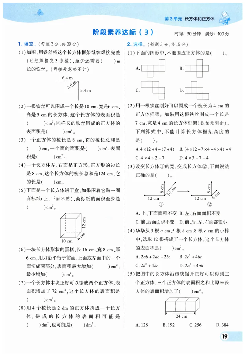 《典中点》（5下）_2026春小学教辅大合集_6-26春《典中点》系列_26春《典中点》数学人教版（完整版）_数学《典中点》人教版25春_25春典中点五年级数学下练习册+试卷+夹册