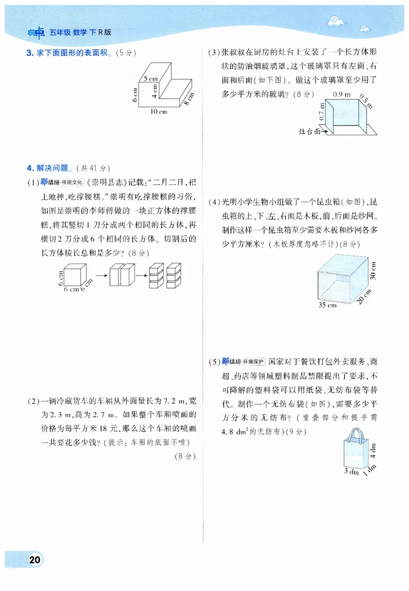 《典中点》（5下）_2026春小学教辅大合集_6-26春《典中点》系列_26春《典中点》数学人教版（完整版）_数学《典中点》人教版25春_25春典中点五年级数学下练习册+试卷+夹册