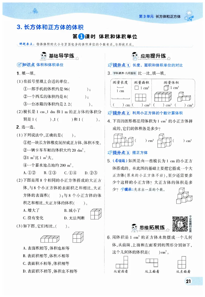 《典中点》（5下）_2026春小学教辅大合集_6-26春《典中点》系列_26春《典中点》数学人教版（完整版）_数学《典中点》人教版25春_25春典中点五年级数学下练习册+试卷+夹册