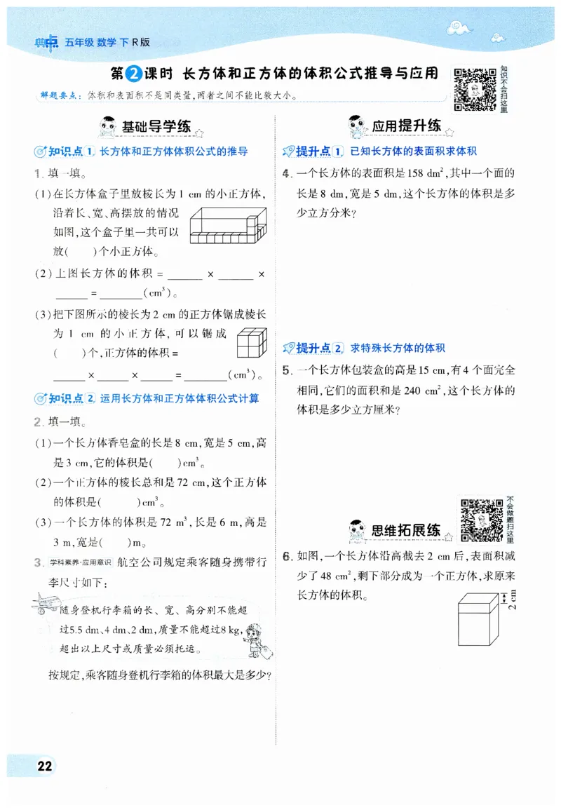 《典中点》（5下）_2026春小学教辅大合集_6-26春《典中点》系列_26春《典中点》数学人教版（完整版）_数学《典中点》人教版25春_25春典中点五年级数学下练习册+试卷+夹册