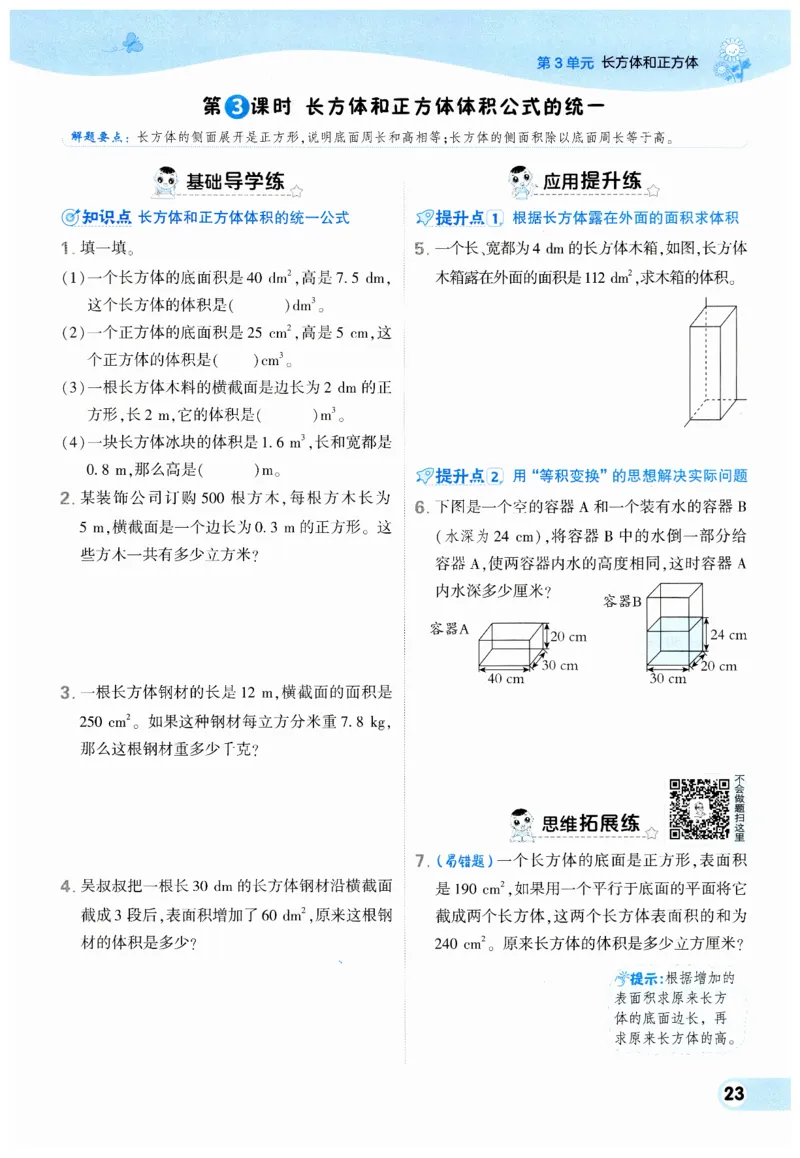 《典中点》（5下）_2026春小学教辅大合集_6-26春《典中点》系列_26春《典中点》数学人教版（完整版）_数学《典中点》人教版25春_25春典中点五年级数学下练习册+试卷+夹册