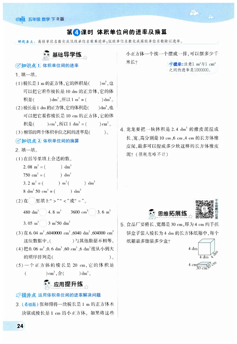 《典中点》（5下）_2026春小学教辅大合集_6-26春《典中点》系列_26春《典中点》数学人教版（完整版）_数学《典中点》人教版25春_25春典中点五年级数学下练习册+试卷+夹册