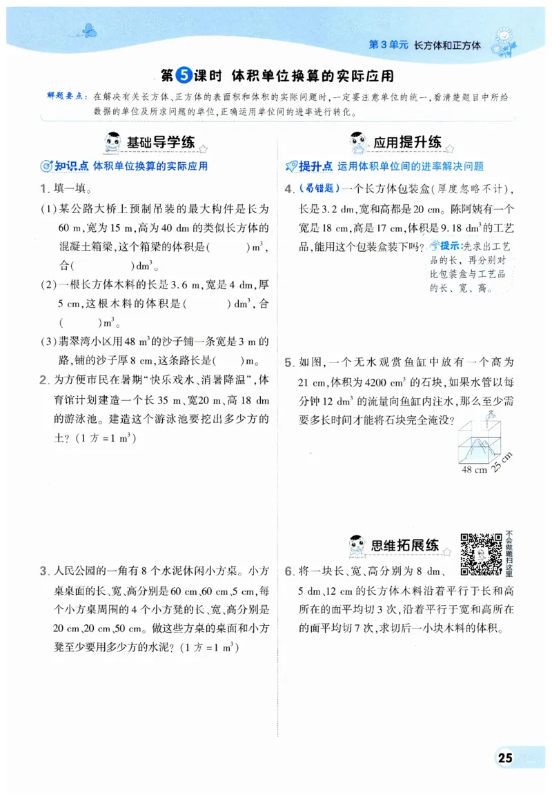 《典中点》（5下）_2026春小学教辅大合集_6-26春《典中点》系列_26春《典中点》数学人教版（完整版）_数学《典中点》人教版25春_25春典中点五年级数学下练习册+试卷+夹册