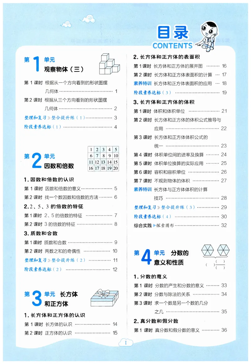 《典中点》（5下）_2026春小学教辅大合集_6-26春《典中点》系列_26春《典中点》数学人教版（完整版）_数学《典中点》人教版25春_25春典中点五年级数学下练习册+试卷+夹册
