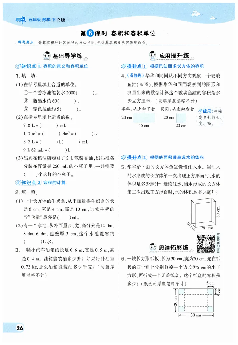 《典中点》（5下）_2026春小学教辅大合集_6-26春《典中点》系列_26春《典中点》数学人教版（完整版）_数学《典中点》人教版25春_25春典中点五年级数学下练习册+试卷+夹册