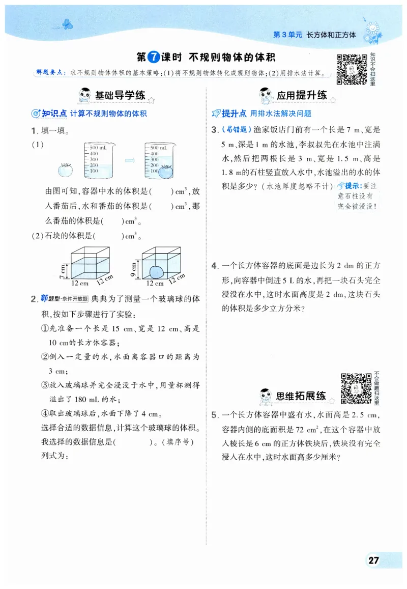 《典中点》（5下）_2026春小学教辅大合集_6-26春《典中点》系列_26春《典中点》数学人教版（完整版）_数学《典中点》人教版25春_25春典中点五年级数学下练习册+试卷+夹册
