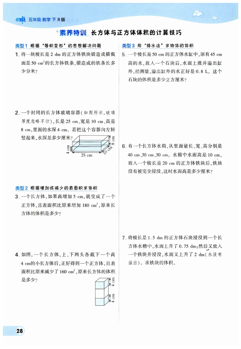 《典中点》（5下）_2026春小学教辅大合集_6-26春《典中点》系列_26春《典中点》数学人教版（完整版）_数学《典中点》人教版25春_25春典中点五年级数学下练习册+试卷+夹册