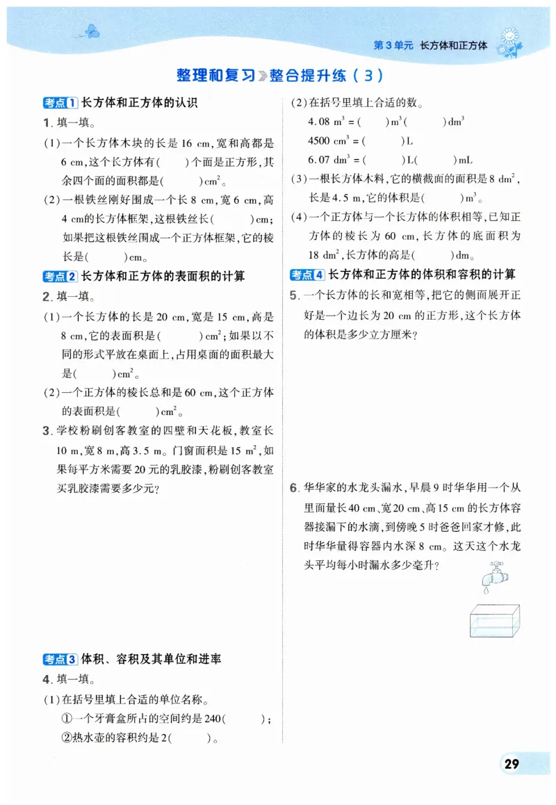 《典中点》（5下）_2026春小学教辅大合集_6-26春《典中点》系列_26春《典中点》数学人教版（完整版）_数学《典中点》人教版25春_25春典中点五年级数学下练习册+试卷+夹册