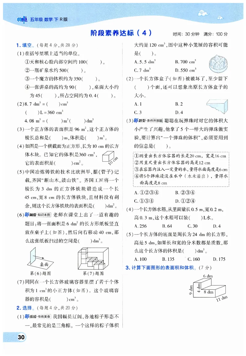 《典中点》（5下）_2026春小学教辅大合集_6-26春《典中点》系列_26春《典中点》数学人教版（完整版）_数学《典中点》人教版25春_25春典中点五年级数学下练习册+试卷+夹册