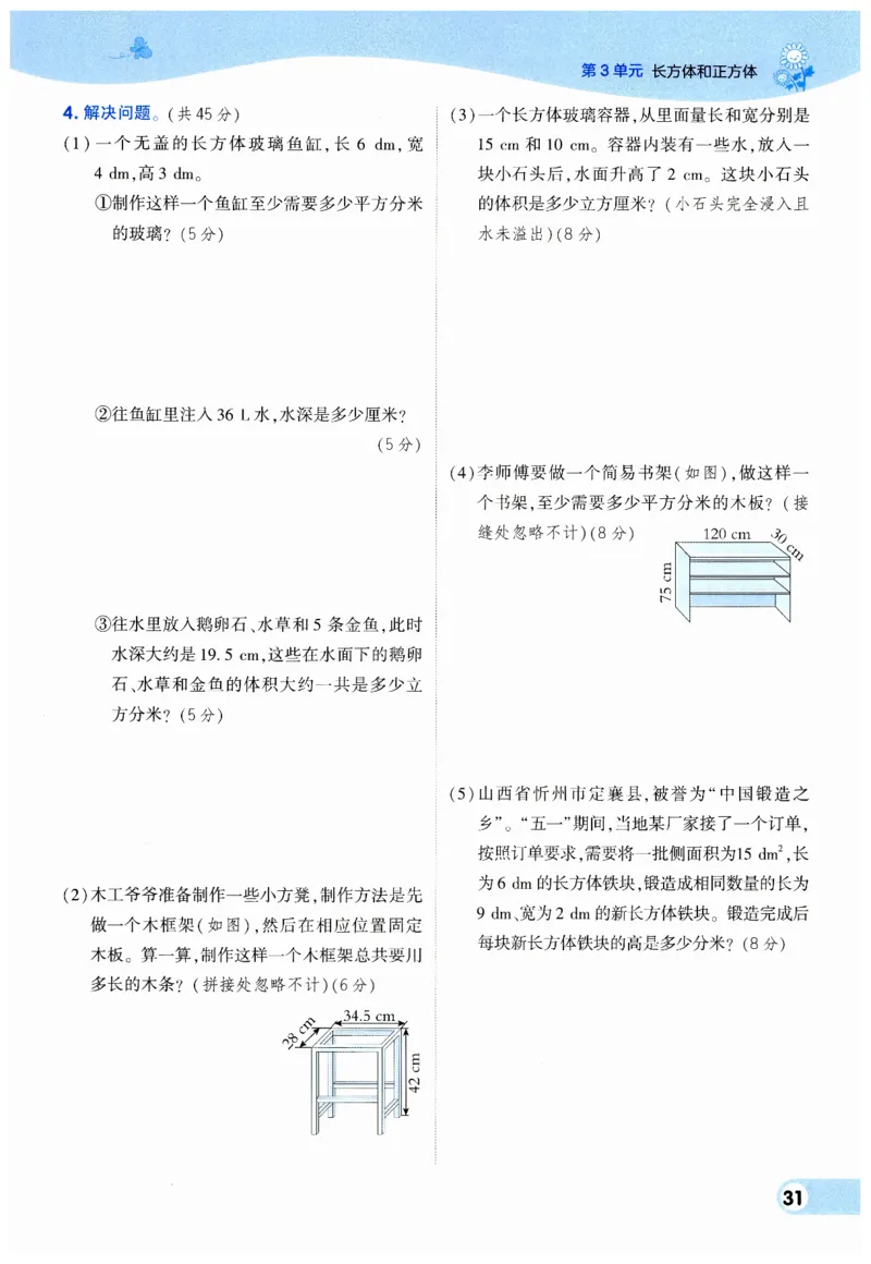 《典中点》（5下）_2026春小学教辅大合集_6-26春《典中点》系列_26春《典中点》数学人教版（完整版）_数学《典中点》人教版25春_25春典中点五年级数学下练习册+试卷+夹册