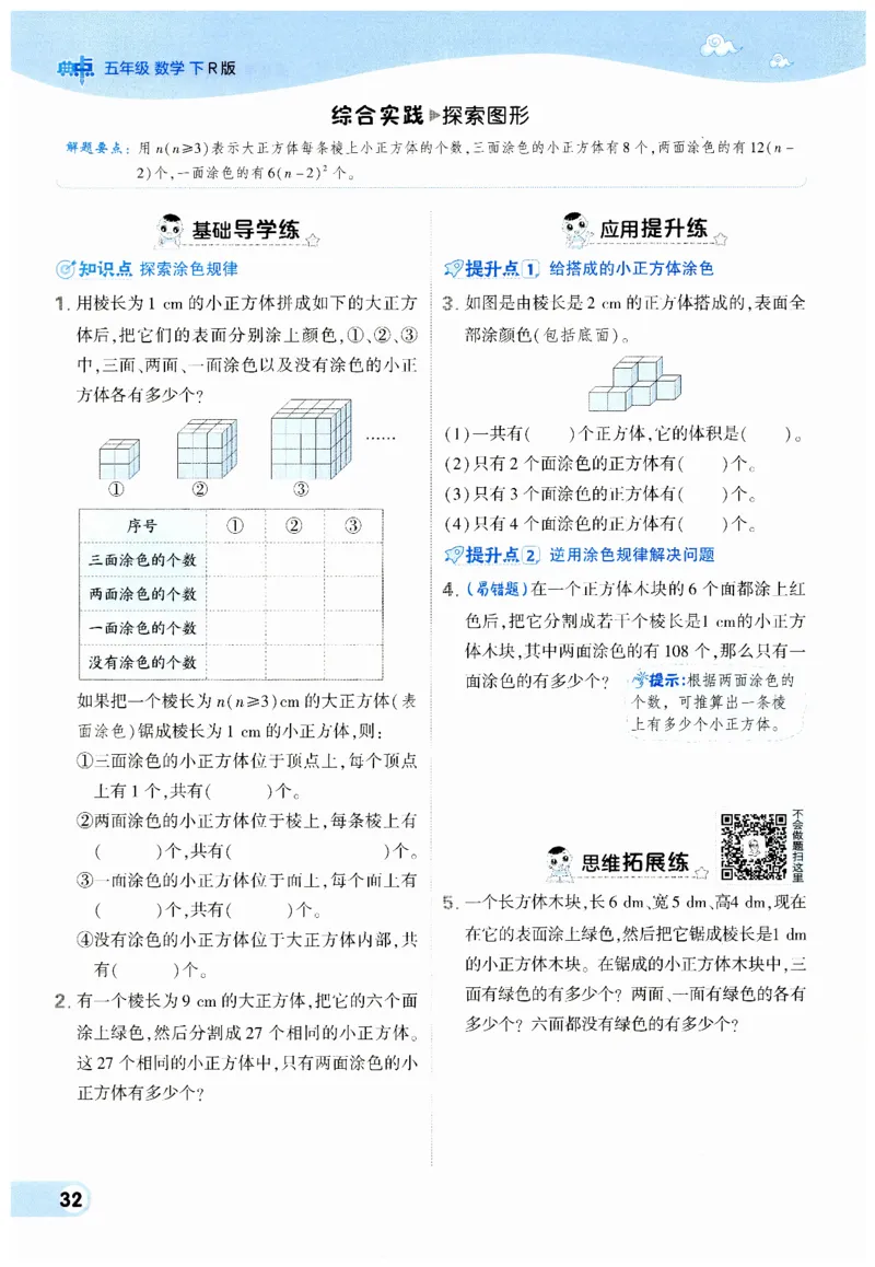 《典中点》（5下）_2026春小学教辅大合集_6-26春《典中点》系列_26春《典中点》数学人教版（完整版）_数学《典中点》人教版25春_25春典中点五年级数学下练习册+试卷+夹册