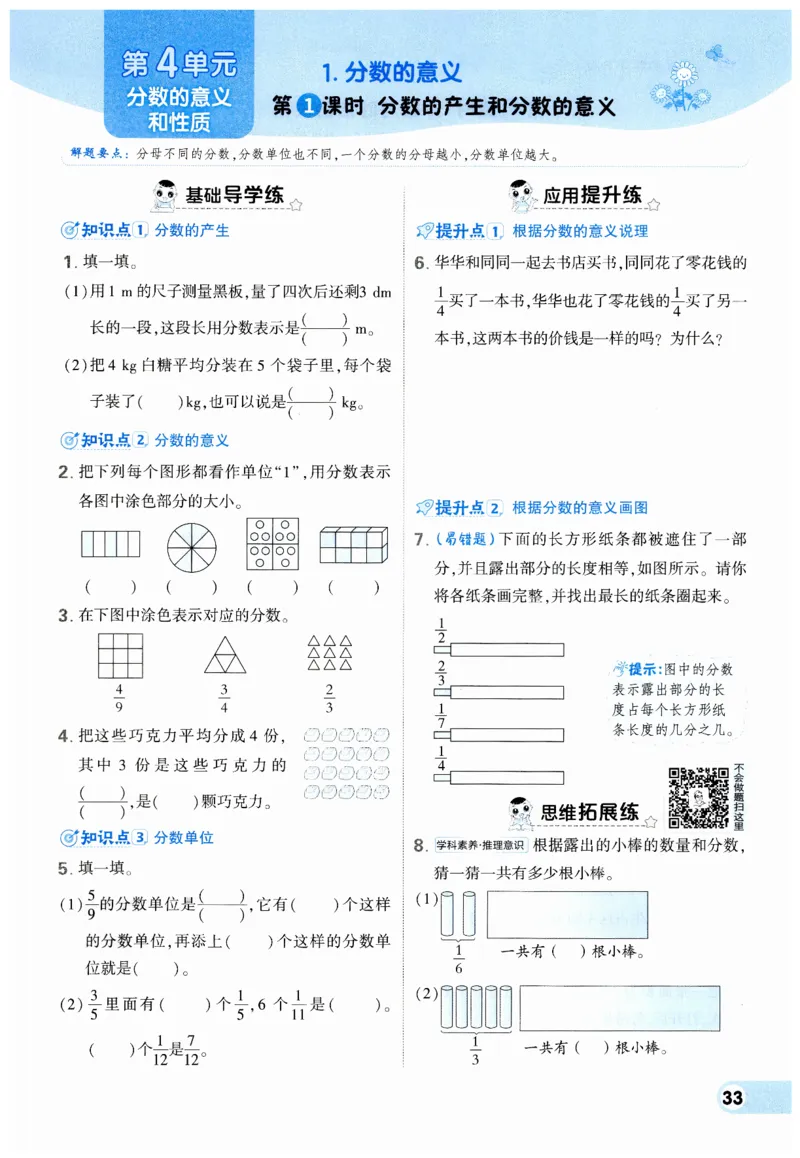 《典中点》（5下）_2026春小学教辅大合集_6-26春《典中点》系列_26春《典中点》数学人教版（完整版）_数学《典中点》人教版25春_25春典中点五年级数学下练习册+试卷+夹册