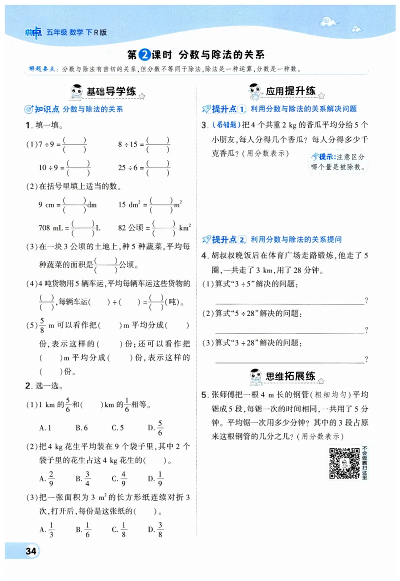 《典中点》（5下）_2026春小学教辅大合集_6-26春《典中点》系列_26春《典中点》数学人教版（完整版）_数学《典中点》人教版25春_25春典中点五年级数学下练习册+试卷+夹册