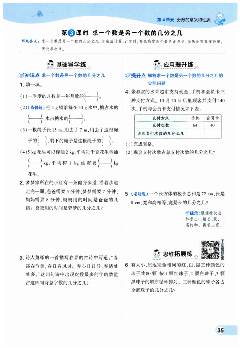 《典中点》（5下）_2026春小学教辅大合集_6-26春《典中点》系列_26春《典中点》数学人教版（完整版）_数学《典中点》人教版25春_25春典中点五年级数学下练习册+试卷+夹册