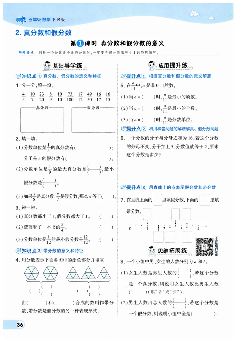 《典中点》（5下）_2026春小学教辅大合集_6-26春《典中点》系列_26春《典中点》数学人教版（完整版）_数学《典中点》人教版25春_25春典中点五年级数学下练习册+试卷+夹册