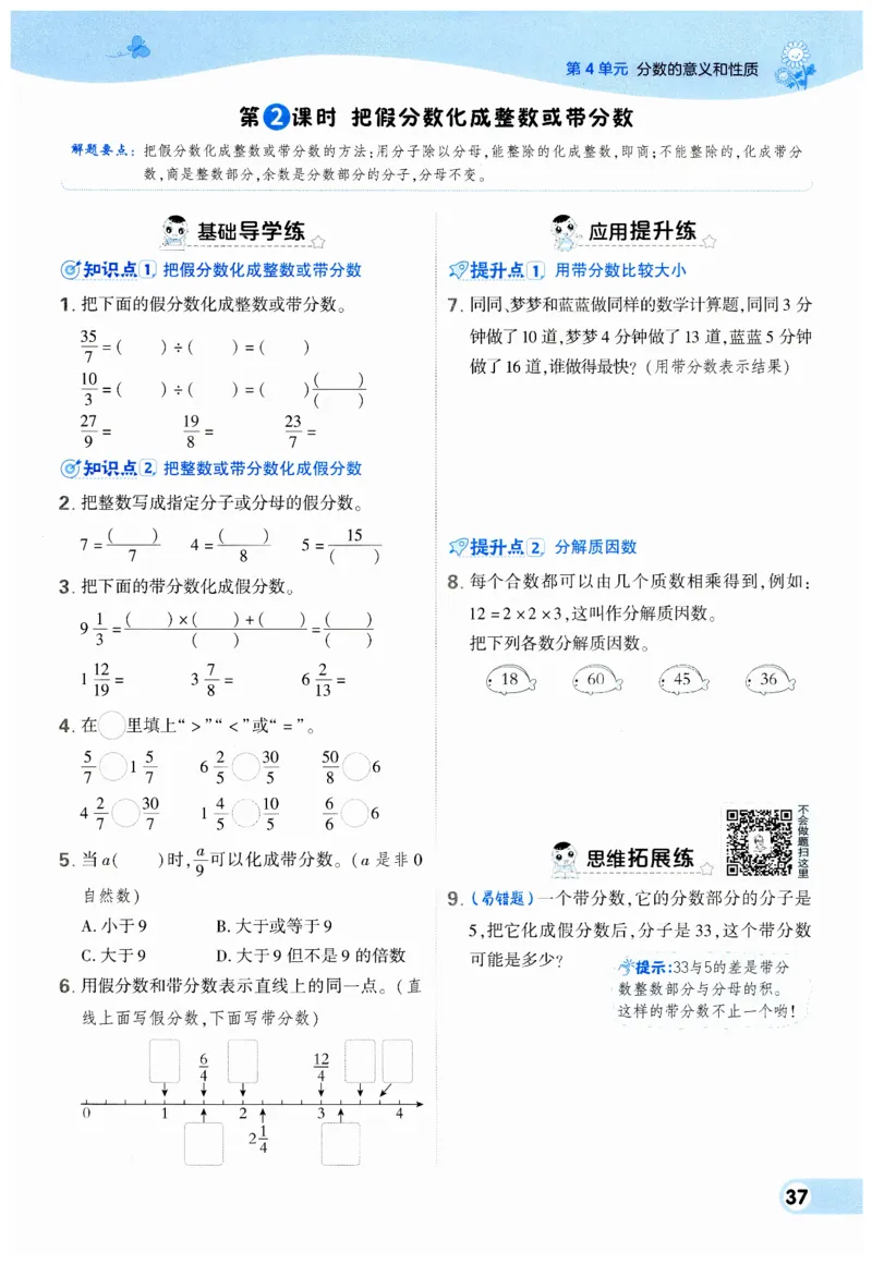 《典中点》（5下）_2026春小学教辅大合集_6-26春《典中点》系列_26春《典中点》数学人教版（完整版）_数学《典中点》人教版25春_25春典中点五年级数学下练习册+试卷+夹册