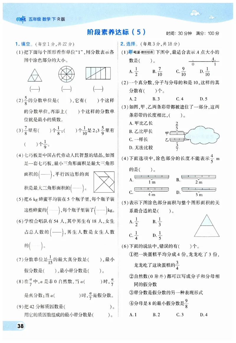《典中点》（5下）_2026春小学教辅大合集_6-26春《典中点》系列_26春《典中点》数学人教版（完整版）_数学《典中点》人教版25春_25春典中点五年级数学下练习册+试卷+夹册