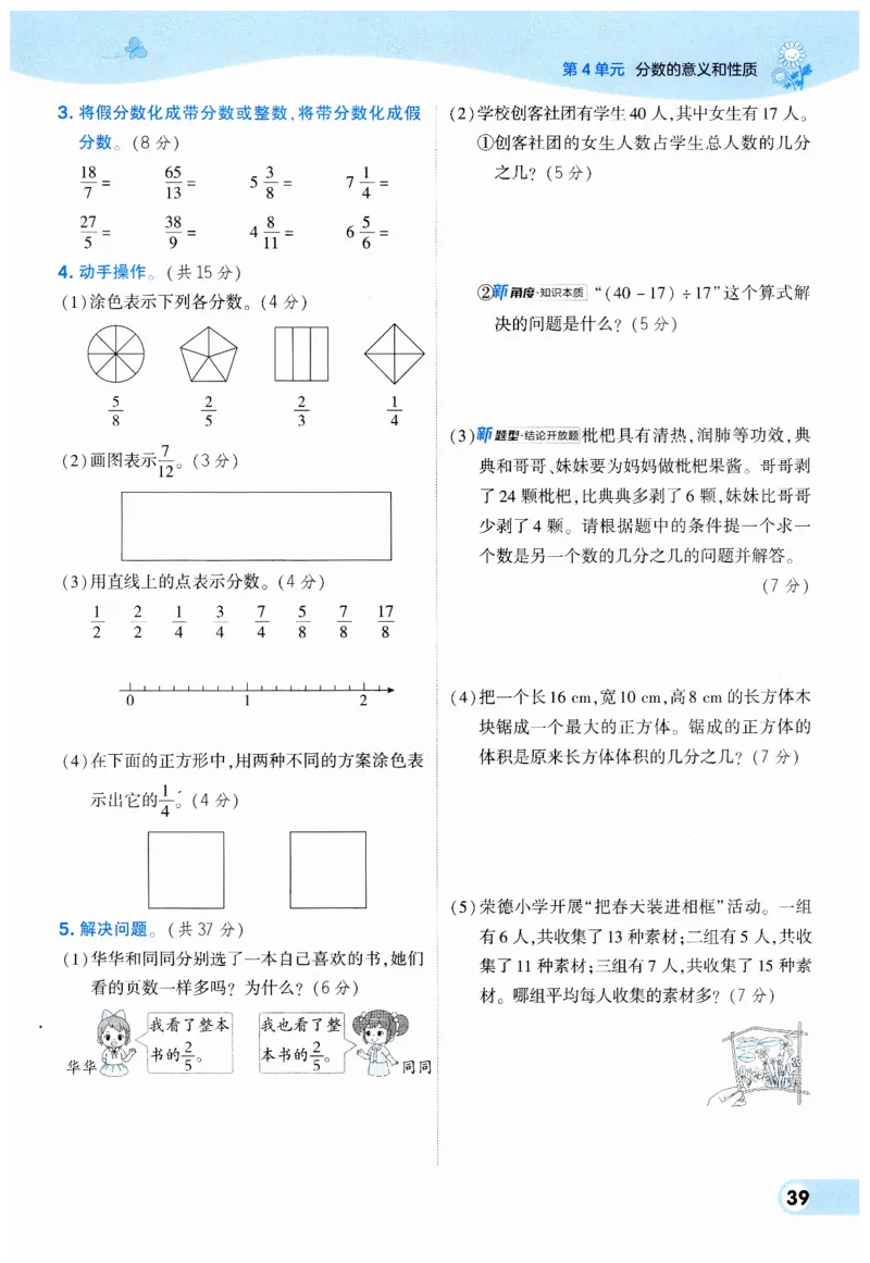 《典中点》（5下）_2026春小学教辅大合集_6-26春《典中点》系列_26春《典中点》数学人教版（完整版）_数学《典中点》人教版25春_25春典中点五年级数学下练习册+试卷+夹册