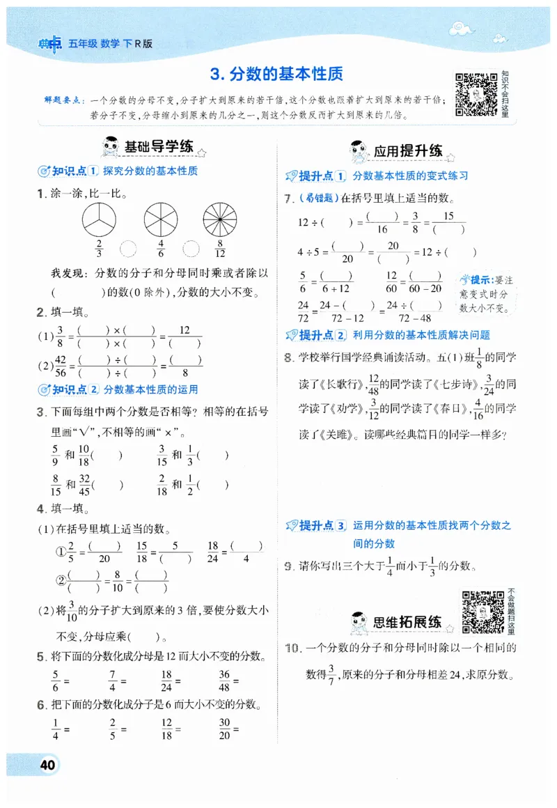 《典中点》（5下）_2026春小学教辅大合集_6-26春《典中点》系列_26春《典中点》数学人教版（完整版）_数学《典中点》人教版25春_25春典中点五年级数学下练习册+试卷+夹册