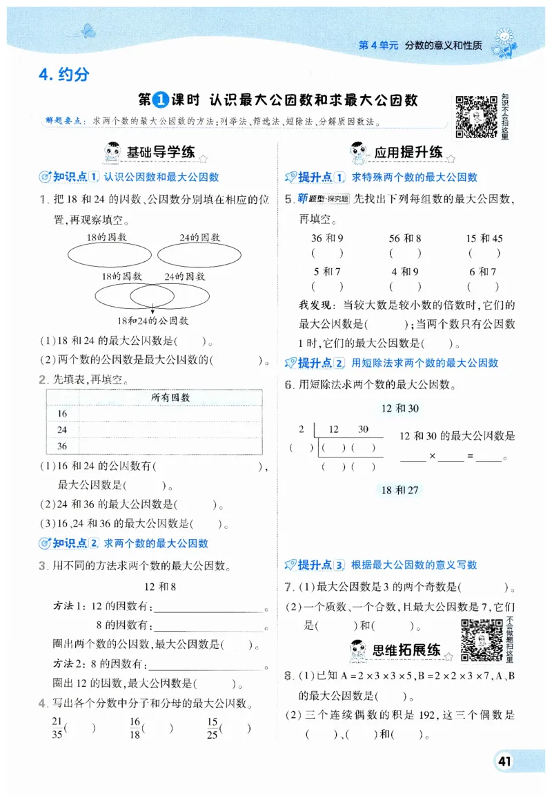 《典中点》（5下）_2026春小学教辅大合集_6-26春《典中点》系列_26春《典中点》数学人教版（完整版）_数学《典中点》人教版25春_25春典中点五年级数学下练习册+试卷+夹册