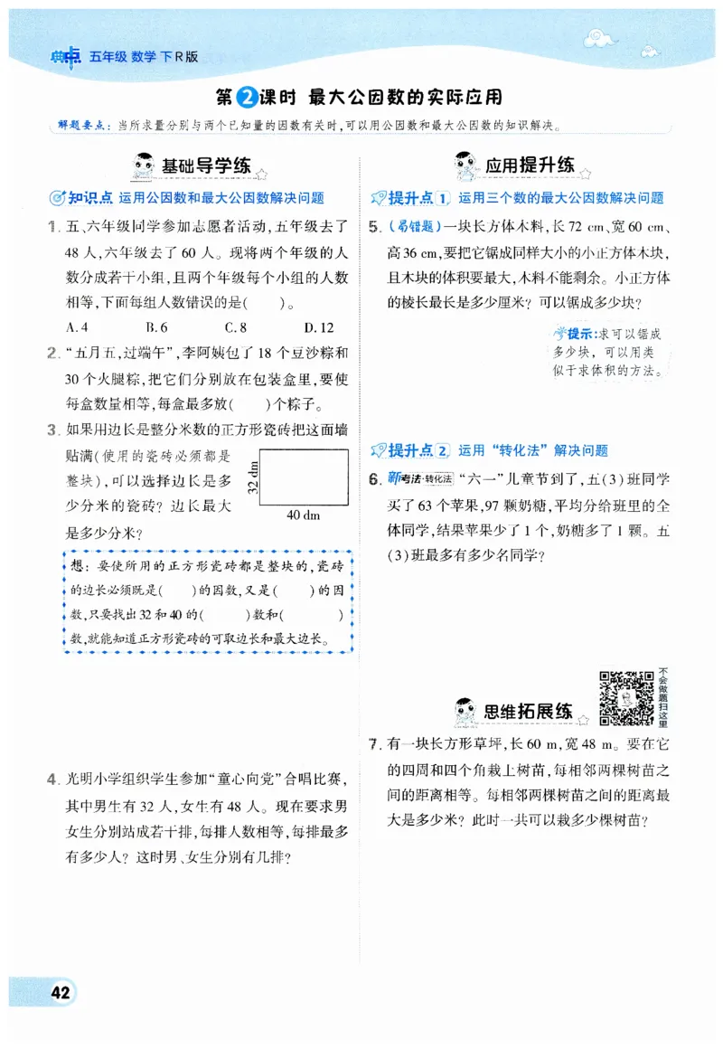 《典中点》（5下）_2026春小学教辅大合集_6-26春《典中点》系列_26春《典中点》数学人教版（完整版）_数学《典中点》人教版25春_25春典中点五年级数学下练习册+试卷+夹册