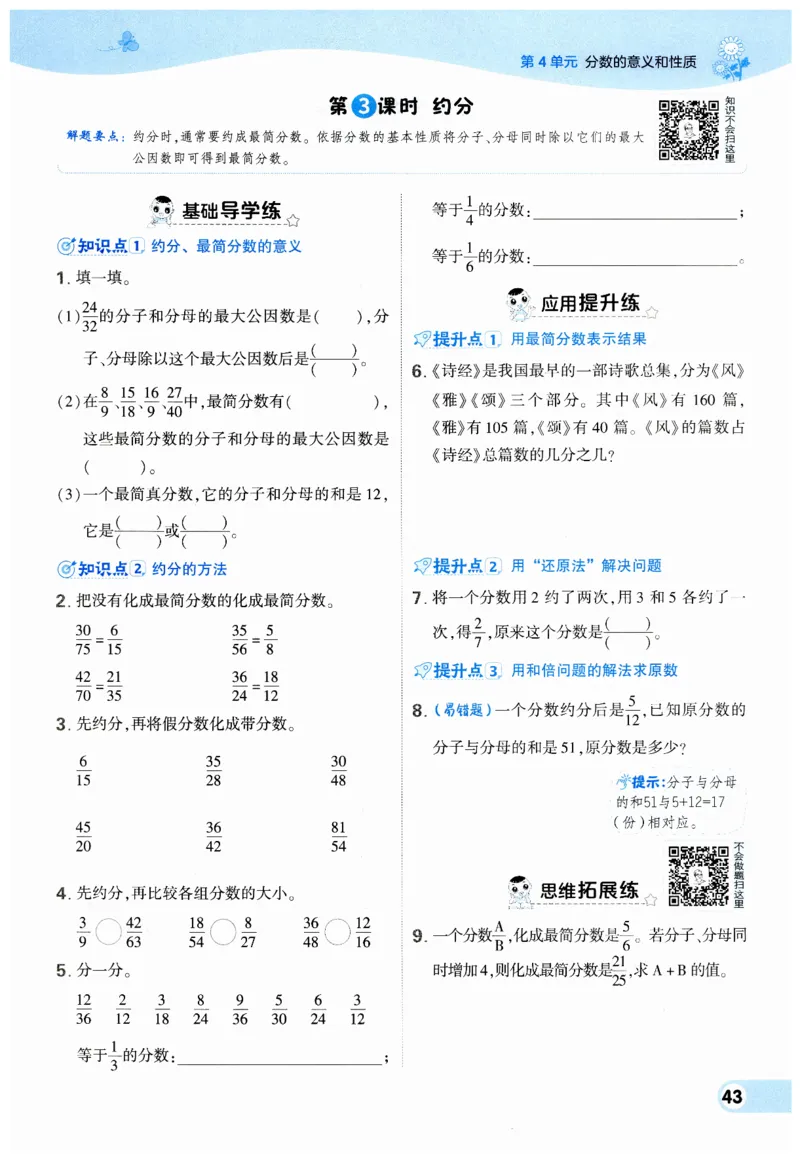 《典中点》（5下）_2026春小学教辅大合集_6-26春《典中点》系列_26春《典中点》数学人教版（完整版）_数学《典中点》人教版25春_25春典中点五年级数学下练习册+试卷+夹册