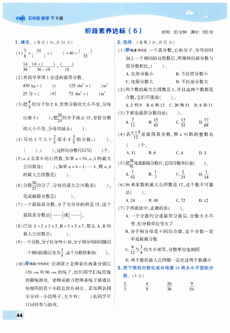 《典中点》（5下）_2026春小学教辅大合集_6-26春《典中点》系列_26春《典中点》数学人教版（完整版）_数学《典中点》人教版25春_25春典中点五年级数学下练习册+试卷+夹册