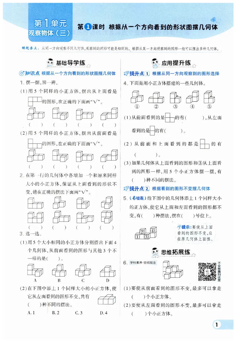 《典中点》（5下）_2026春小学教辅大合集_6-26春《典中点》系列_26春《典中点》数学人教版（完整版）_数学《典中点》人教版25春_25春典中点五年级数学下练习册+试卷+夹册