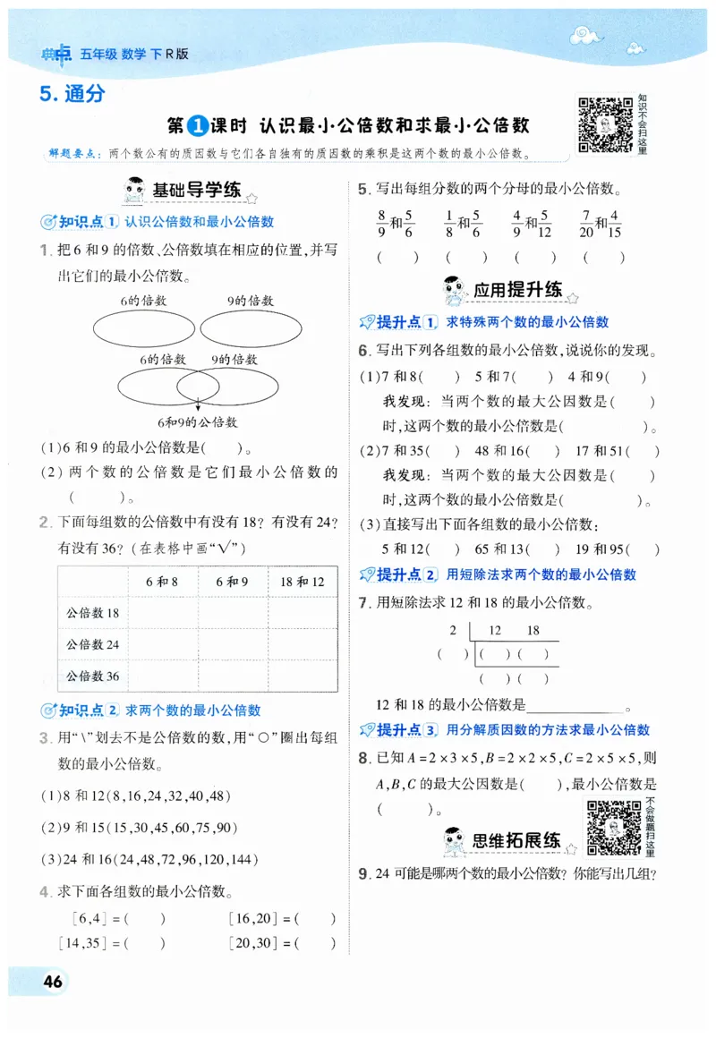 《典中点》（5下）_2026春小学教辅大合集_6-26春《典中点》系列_26春《典中点》数学人教版（完整版）_数学《典中点》人教版25春_25春典中点五年级数学下练习册+试卷+夹册
